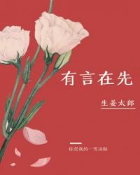 有言在先歇后语五年级